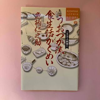 うおつか流食生活かくめい(料理/グルメ)