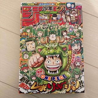 シュウエイシャ(集英社)の6.7  週刊 少年ジャンプ 2024年 1/30号 [雑誌](アート/エンタメ/ホビー)