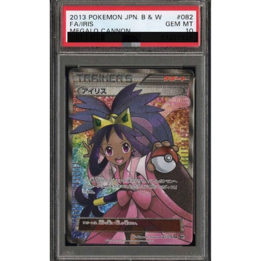 ポケモンカードゲーム アイリス SR アンリミテッド PSA 10 ポケモンカードゲーム アイリス SR アンリミテッド PSA 10