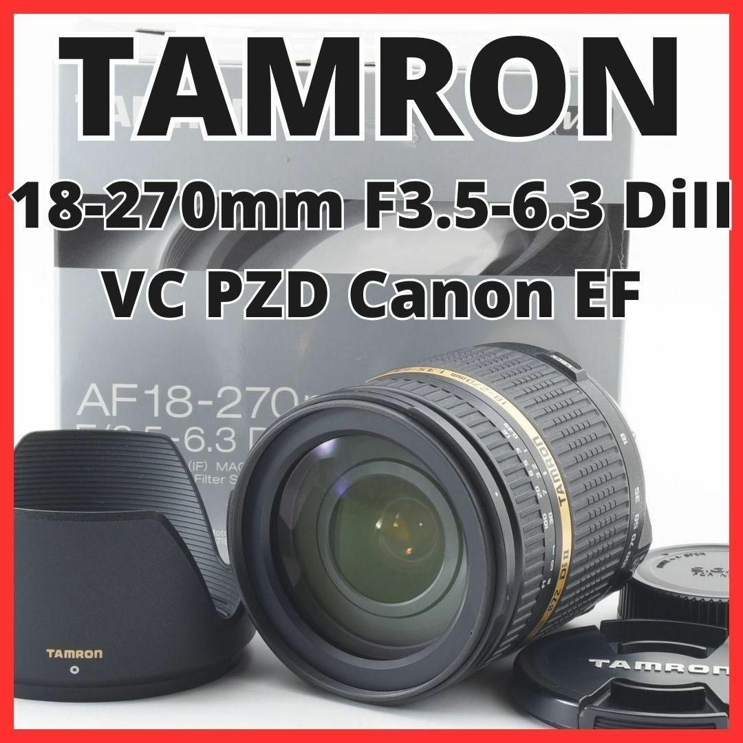 TAMRON(タムロン)のB09/5506C タムロン 18-270mm F3.5-6.3 DiII VC スマホ/家電/カメラのカメラ(レンズ(ズーム))の商品写真