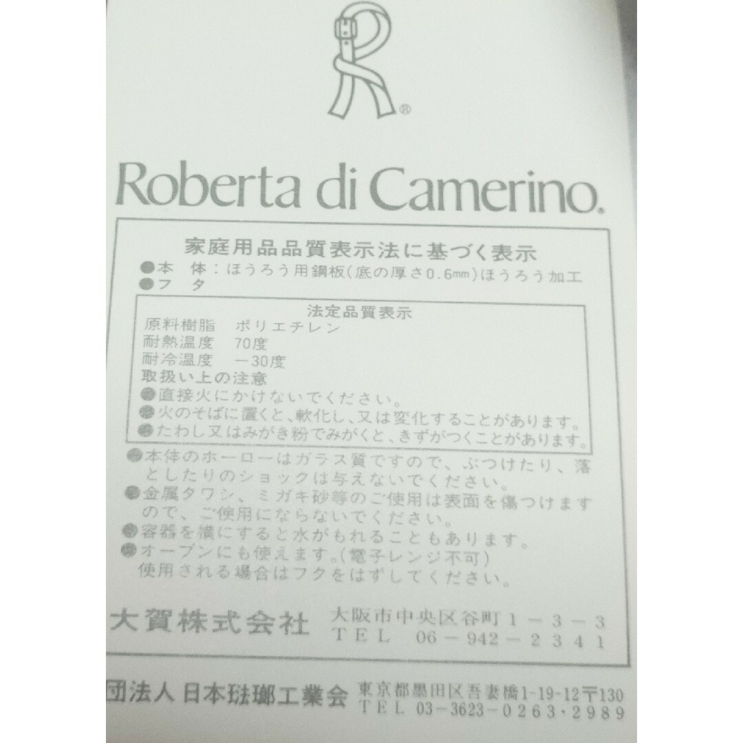 ROBERTA DI CAMERINO(ロベルタディカメリーノ)のRoberta di camerino　琺瑯　ほうろう　保存容器　セット インテリア/住まい/日用品のキッチン/食器(容器)の商品写真