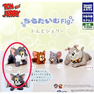 タカラトミーアーツ(T-ARTS)のちるたいむFig トムとジェリー トム(キャラクターグッズ)