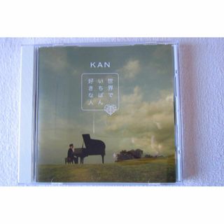 KAN　シングルCD　世界でいちばん好きな人(ポップス/ロック(邦楽))
