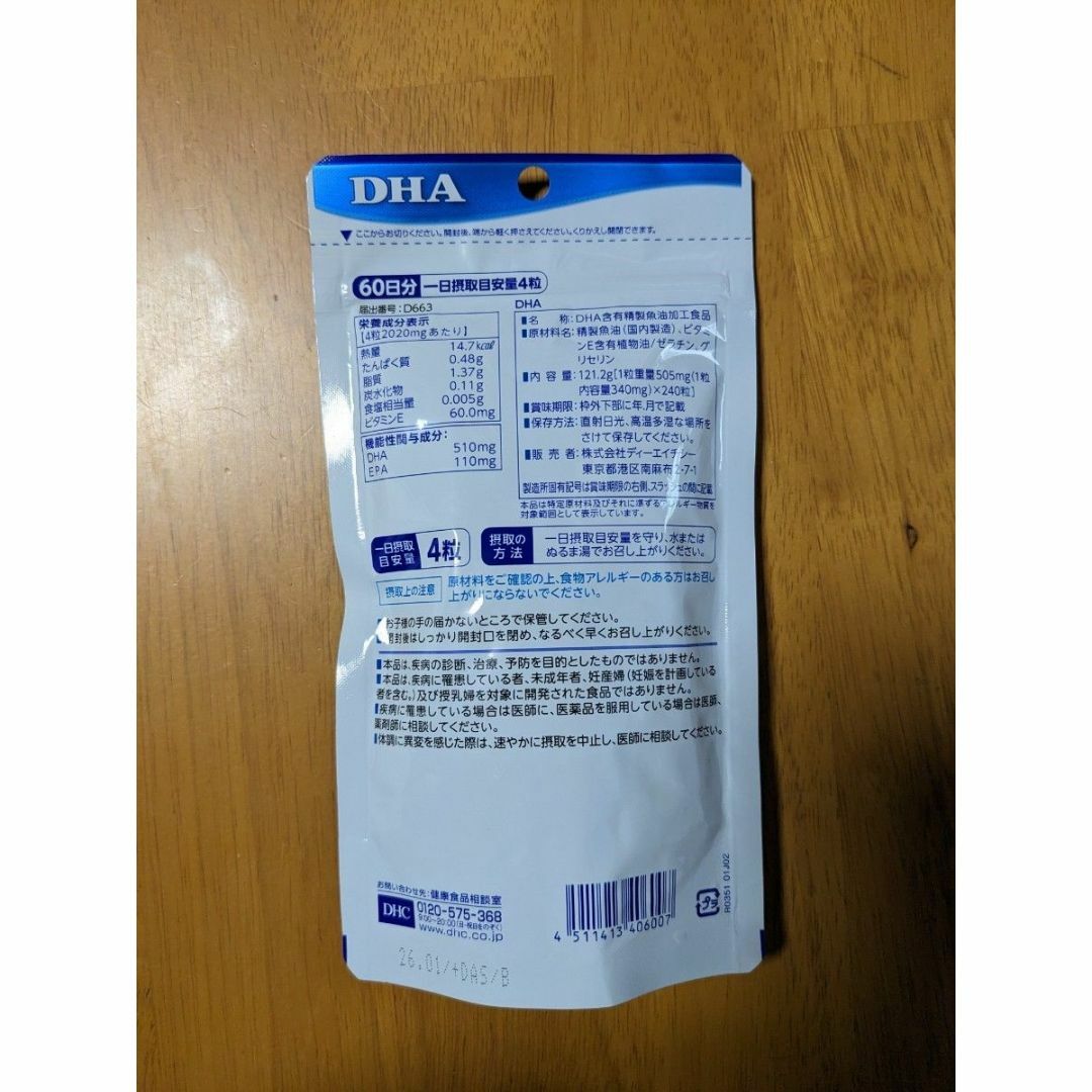 DHC(ディーエイチシー)の【60日分】DHC DHA 60日分（240粒）×1袋 食品/飲料/酒の健康食品(その他)の商品写真