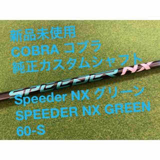 Fujikura - Speeder EVOLUTION VII 569 SR ピンスリーブ付 新品の通販