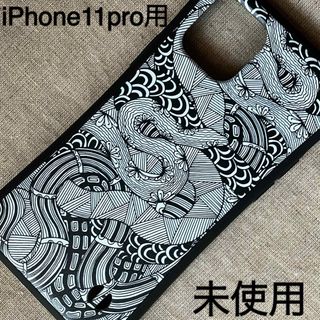 【未使用】スマホ背面ケース★iPhone11pro★ブラック★パイソン柄★未使用(iPhoneケース)