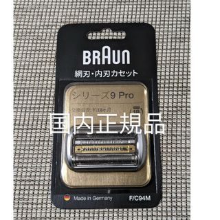 ブラウン(BRAUN)の国内正規品！　ブラウンシェーバー替刃　94M(メンズシェーバー)