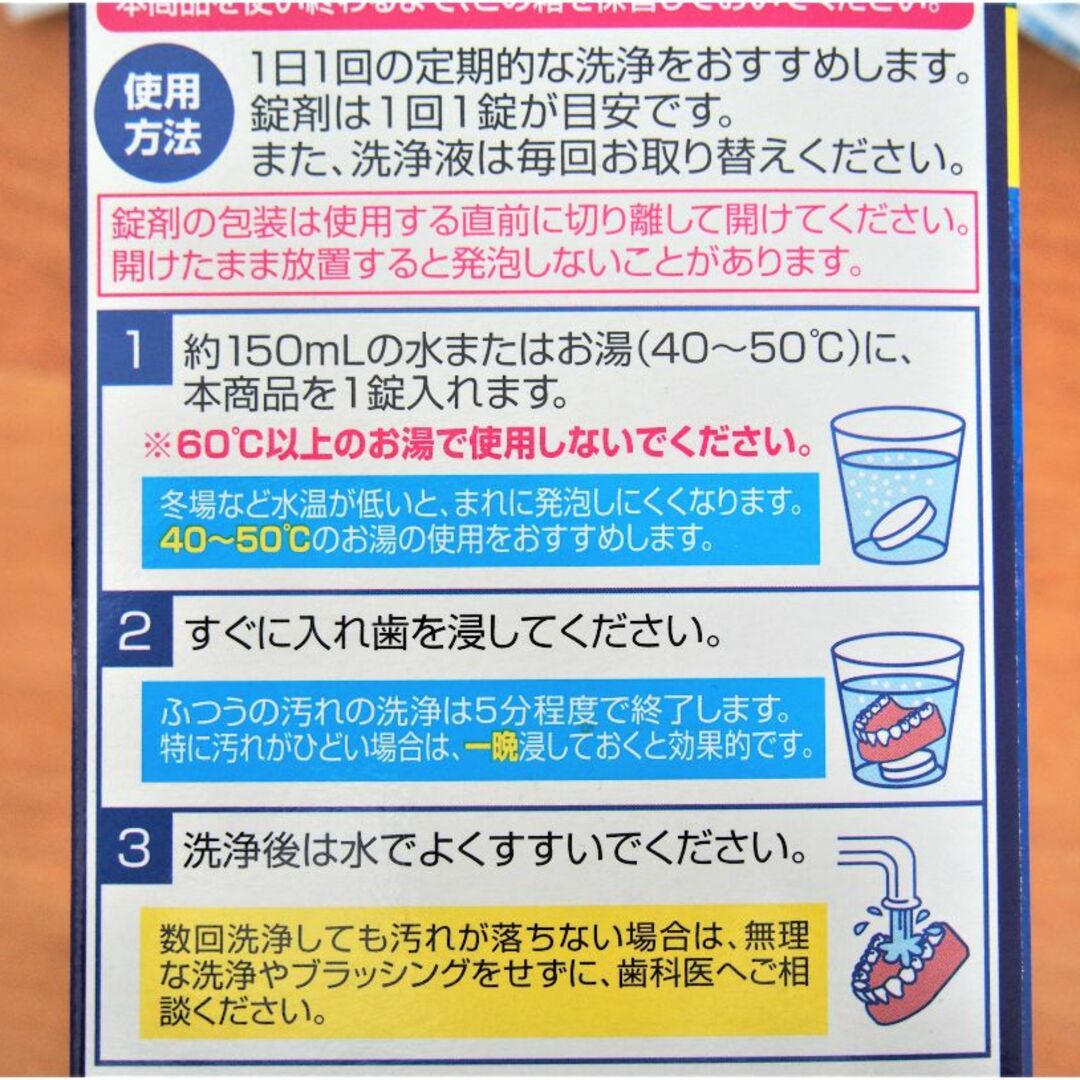 入れ歯洗浄剤　70錠 インテリア/住まい/日用品の日用品/生活雑貨/旅行(洗剤/柔軟剤)の商品写真