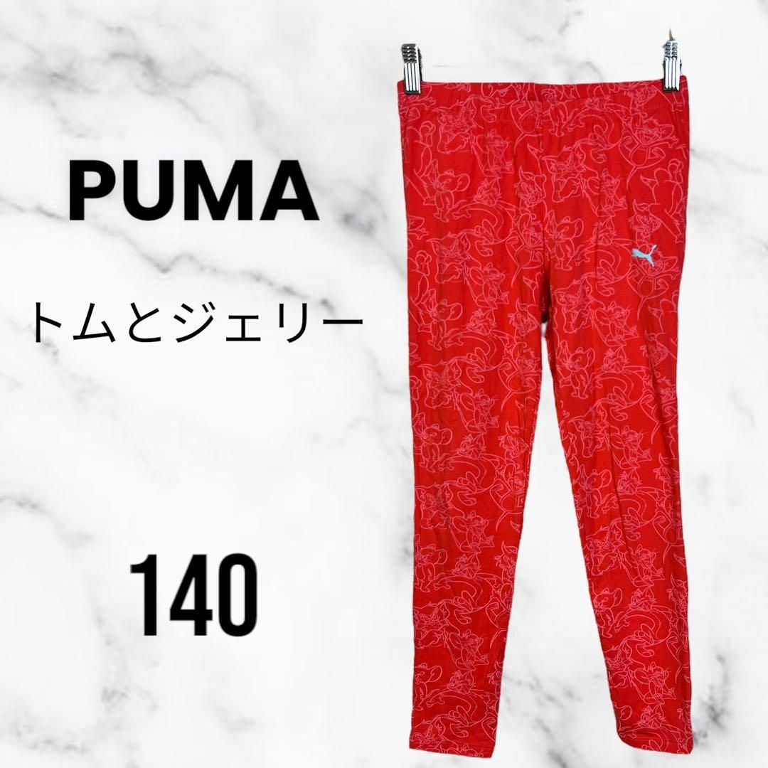 PUMA(プーマ)の【PUMA トムとジェリー】キッズ総柄レギンス　スパッツ　オレンジ　140 キッズ/ベビー/マタニティのキッズ服女の子用(90cm~)(パンツ/スパッツ)の商品写真