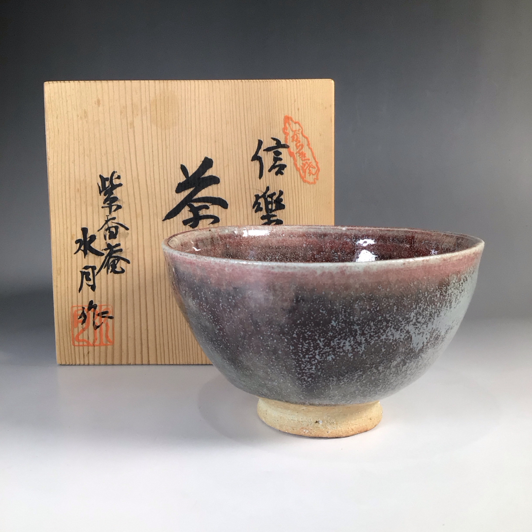 ラ７１７　茶碗　『信楽焼』『紫香庵　水月造』　抹茶碗　共箱　茶道具 エンタメ/ホビーの美術品/アンティーク(陶芸)の商品写真