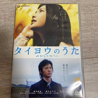 タイヨウのうた　スタンダード・エディション DVD(日本映画)