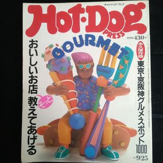 コウダンシャ(講談社)のＨｏｔ・Ｄｏｇ PRESS（ No.152）(料理/グルメ)