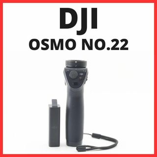 B09/5509A / DJI OSMO NO.22 ハンドルキット(その他)