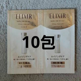 エリクシール(ELIXIR)のエリクシール　試供品 10包(サンプル/トライアルキット)