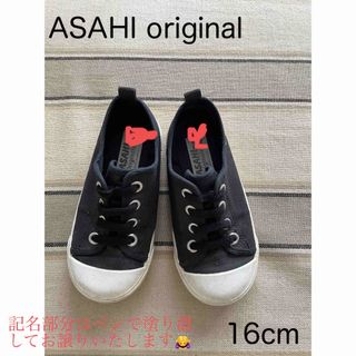 アサヒシューズ - 🉐ASAHI original キッズ レースアップシューズ 16cm