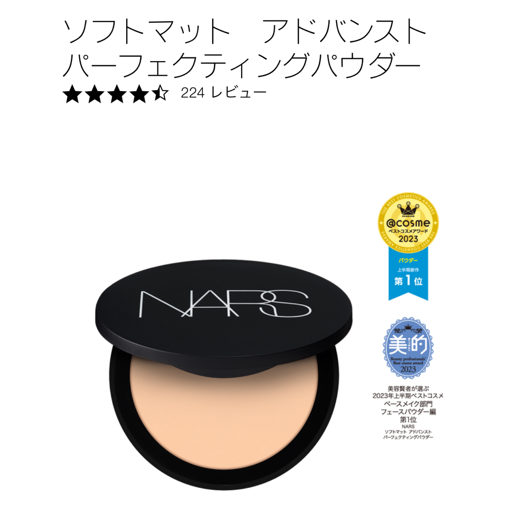 NARS(ナーズ)のNARSソフトマットプライマーandパウダー コスメ/美容のベースメイク/化粧品(フェイスパウダー)の商品写真