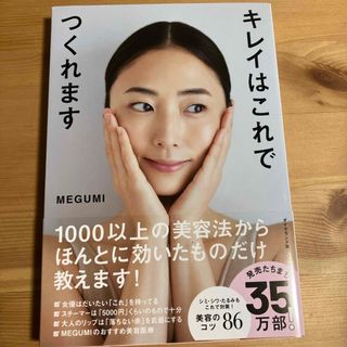 ダイヤモンドシャ(ダイヤモンド社)のキレイはこれでつくれます(結婚/出産/子育て)