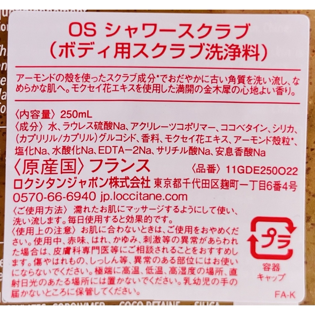 L'OCCITANE(ロクシタン)のロクシタン　OS シャワースクラブ　金木犀の香り コスメ/美容のボディケア(ボディスクラブ)の商品写真