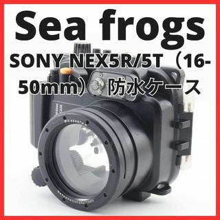 ソニー(SONY)のNB09/5509A / Sea Frogs ソニー 防水ケース(その他)