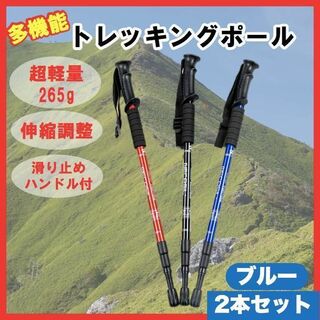 トレッキングポール 軽量アルミ ブラック 2本セット 登山 アウトドア キャンプ(登山用品)