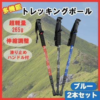 トレッキングポール 軽量アルミ ブラック 2本セット 登山 アウトドア キャンプ(登山用品)