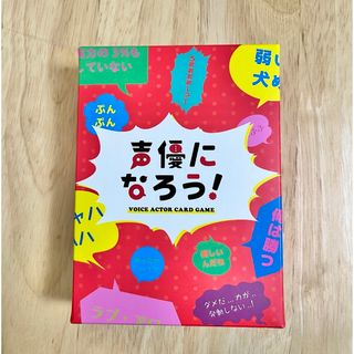 声優になろう！ カードゲーム(その他)