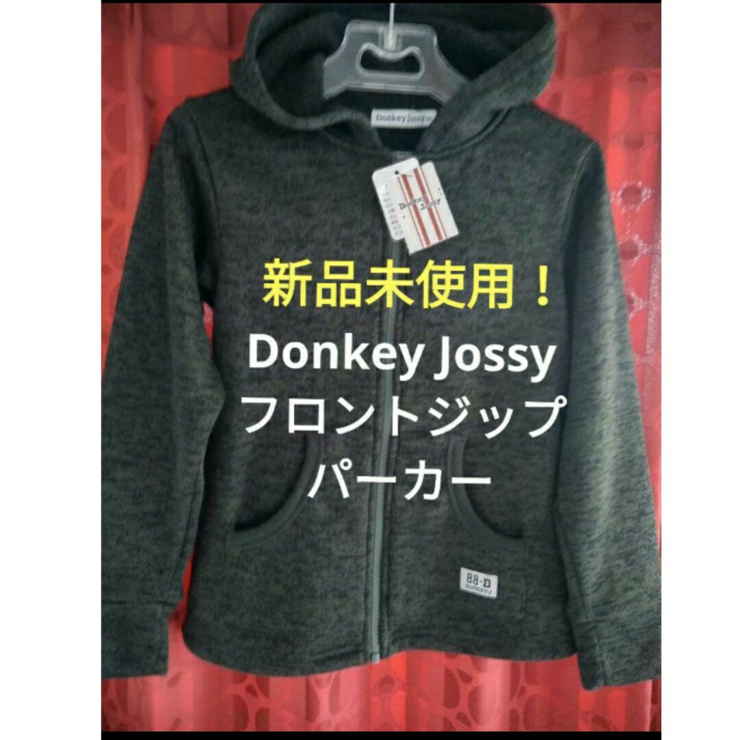 Donkey Jossy(ドンキージョシー)の新品未使用❗Donkey Jossy 製品洗い加工　フロントジップパーカー❗ キッズ/ベビー/マタニティのキッズ服男の子用(90cm~)(ジャケット/上着)の商品写真