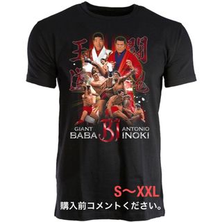 アントニオ猪木 ジャイアント馬場 Tシャツ 新日本プロレス 全日本プロレス BI(Tシャツ/カットソー(半袖/袖なし))