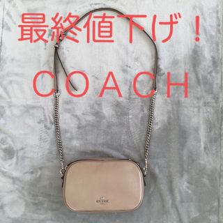 【美品】COACH ショルダーバッグ ターンロック　ラメ シャンパンゴールド喫煙者ペットはいません