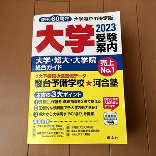 大学受験案内 2023(語学/参考書)