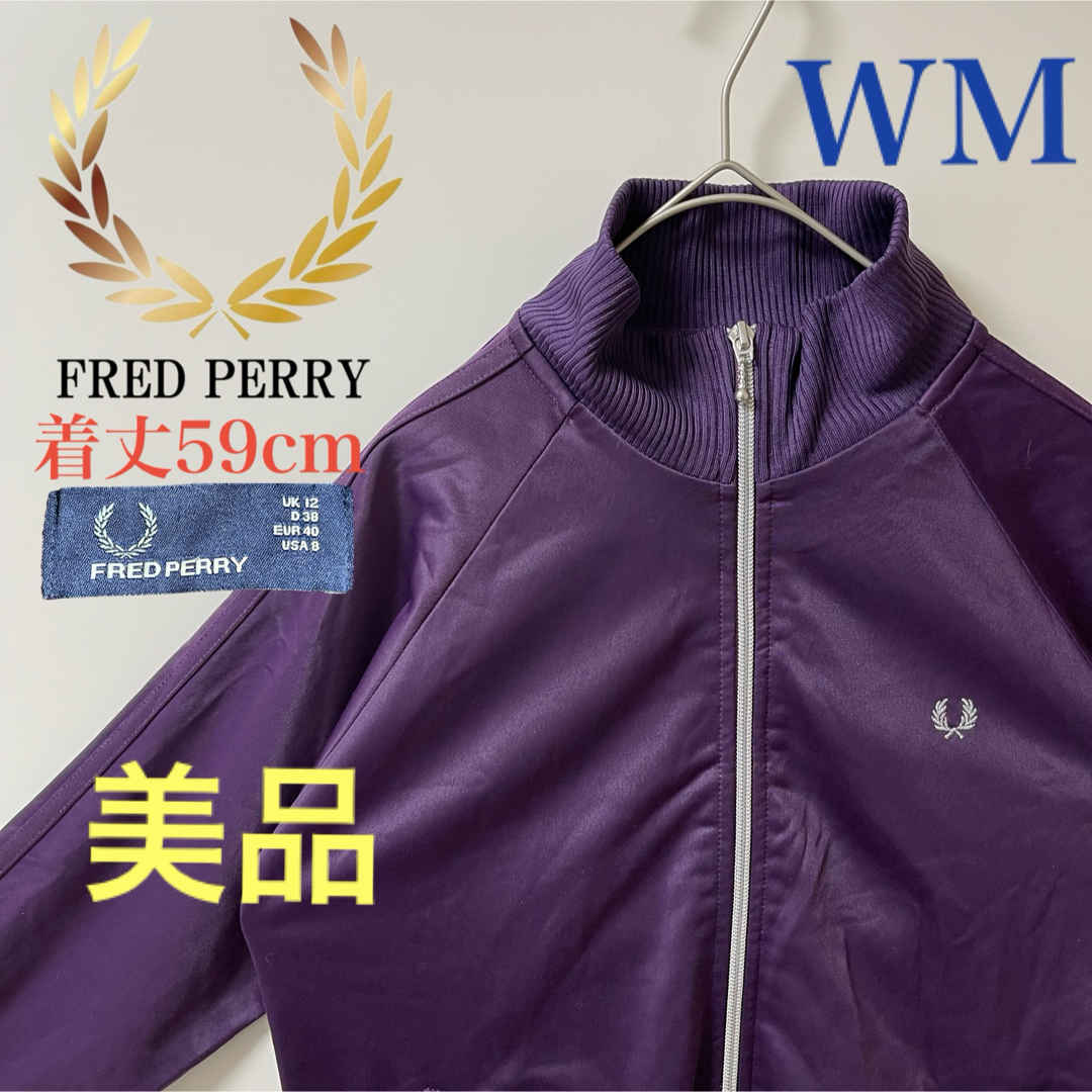 FRED PERRY - 美品 WM】フレッドペリー刺繍トラックジャケット FRED PERRY - 美品 WM】フレッドペリー刺繍トラックジャケット
