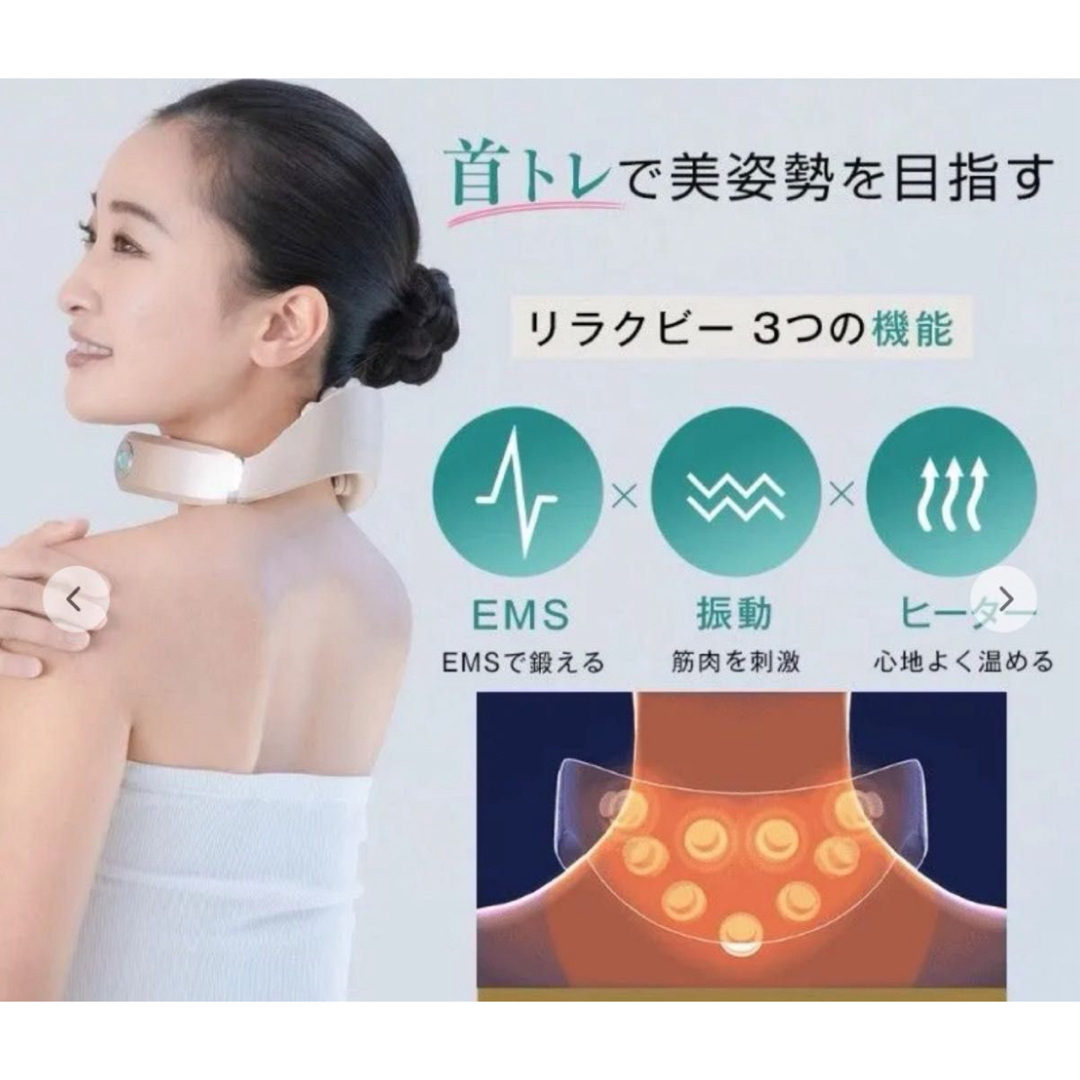 Kurul Labo(クルールラボ)のクルール　ラボ　WELLSPO リラクビー　家庭用EMS機器　首マッサージ スマホ/家電/カメラの美容/健康(マッサージ機)の商品写真