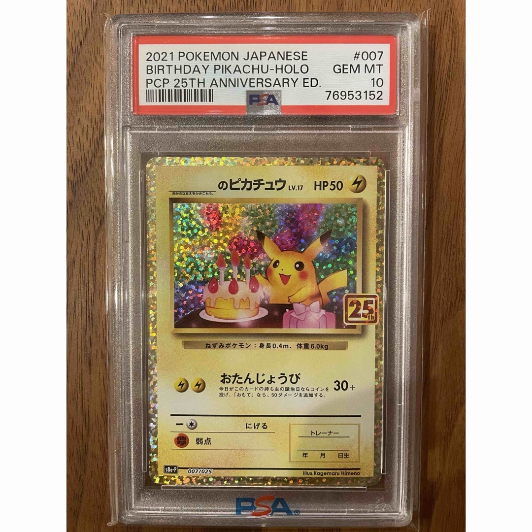 ポケモン - PSA 10 お誕生日ピカチュウ 25th プロモ の通販 by YAMA's