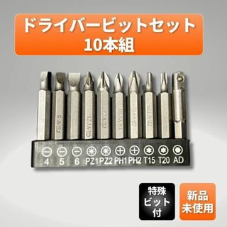 特殊ドライバービットセット　インパクトビンディングサッシログハウス輸入家具B(その他)