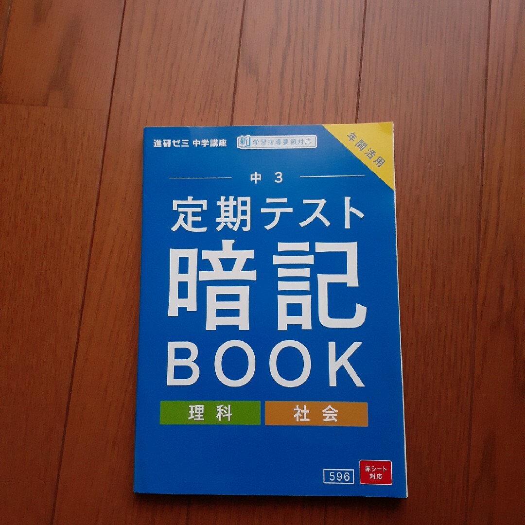 Benesse(ベネッセ)の暗記BOOK エンタメ/ホビーの本(語学/参考書)の商品写真