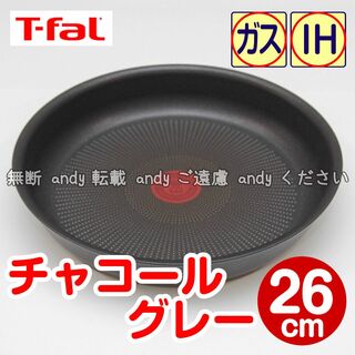 ティファール(T-fal)の★新品★ティファール フライパン 26cm チャコールグレー(鍋/フライパン)
