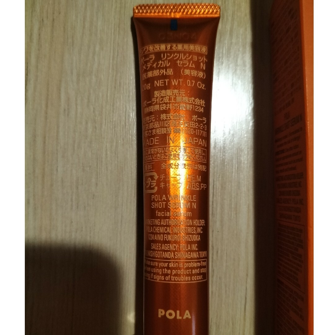 POLA(ポーラ)のPOLA リンクルショット メディカル セラムN 20g コスメ/美容のスキンケア/基礎化粧品(美容液)の商品写真