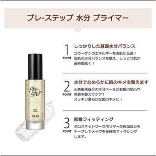 クリオ(CLIO)のクリオ モイストプライマー(化粧下地)