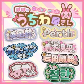 うちわ文字　文字パネル　団扇屋さん　オーダー　まやちゃ⭐︎ ファンサ(アイドルグッズ)