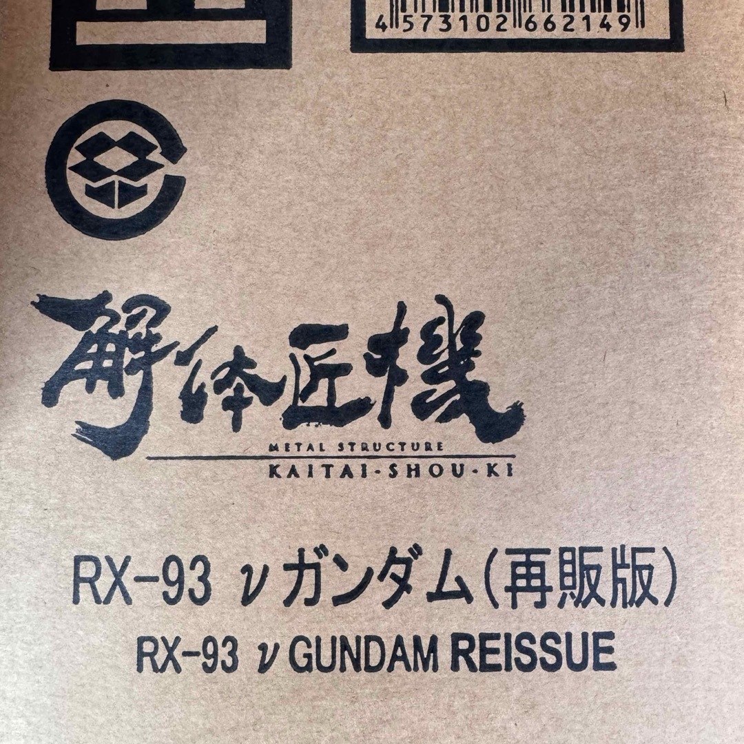 BANDAI(バンダイ)の【新品未開封】 METAL STRUCTURE 解体匠機 RX-93 νガンダム エンタメ/ホビーのフィギュア(アニメ/ゲーム)の商品写真