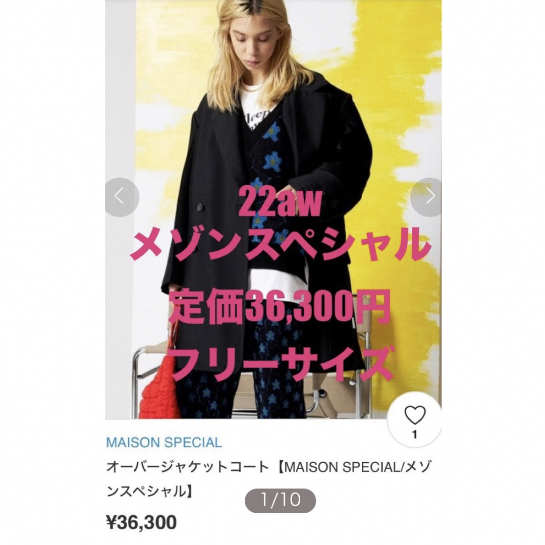 MAISON SPECIAL(メゾンスペシャル)の22aw 定価3.6万 MAISON SPECIAL オーバージャケットコート メンズのジャケット/アウター(テーラードジャケット)の商品写真