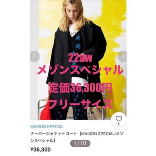 メゾンスペシャル(MAISON SPECIAL)の22aw 定価3.6万 MAISON SPECIAL オーバージャケットコート(テーラードジャケット)