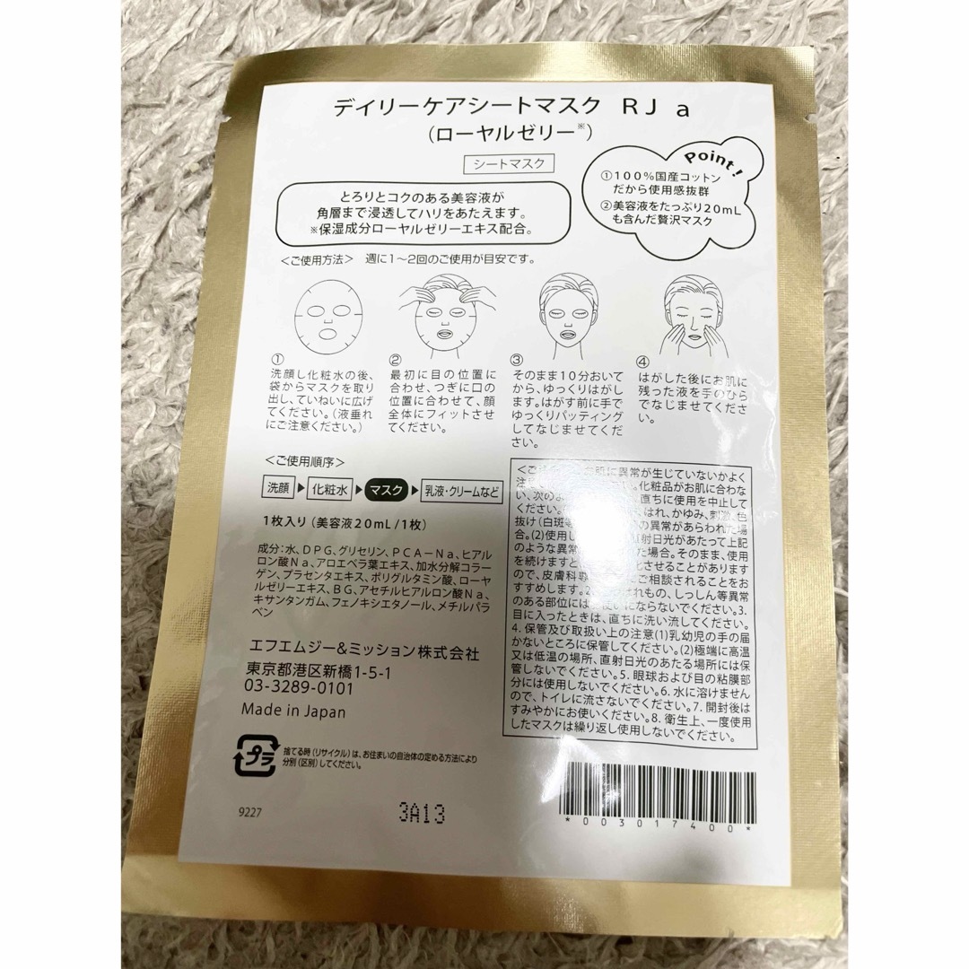 AVON(エイボン)のDAILY CARE MASK ふっくらマスク　ロイヤルゼリー10枚セット コスメ/美容のスキンケア/基礎化粧品(パック/フェイスマスク)の商品写真