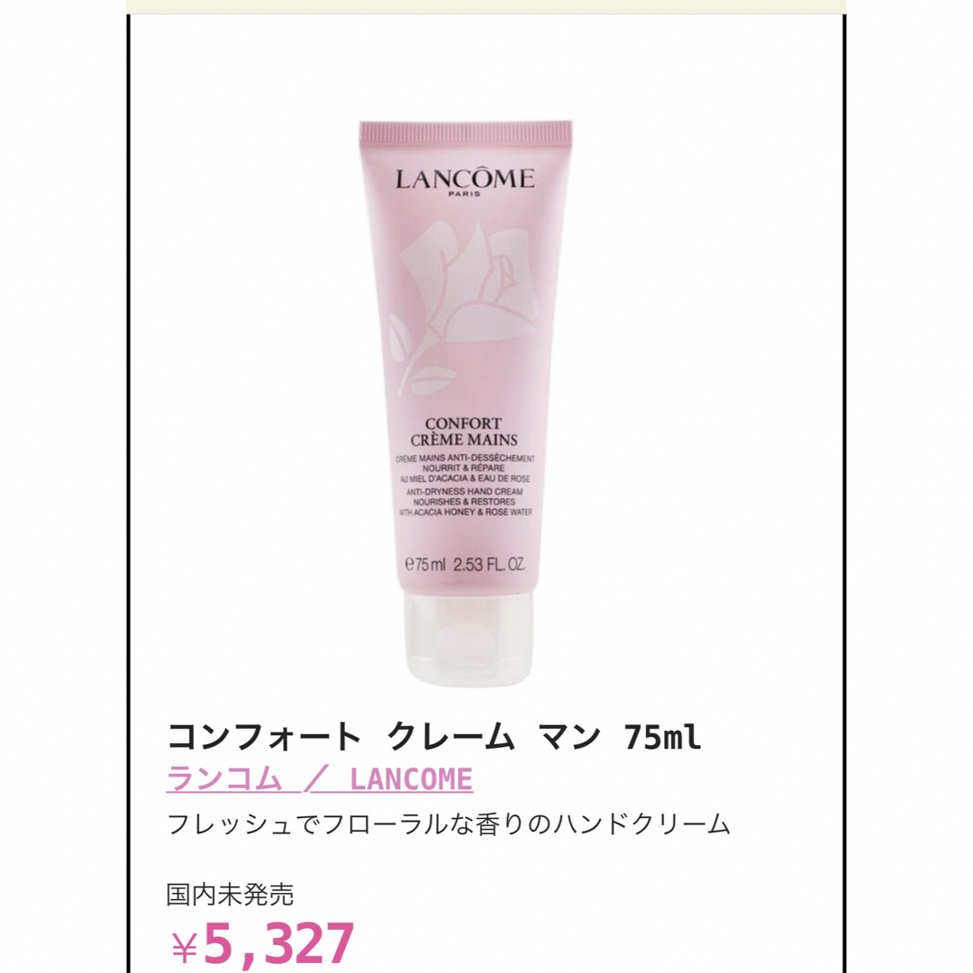 LANCOME(ランコム)のランコム　ハンドクリーム　未開封♡ コスメ/美容のボディケア(ハンドクリーム)の商品写真