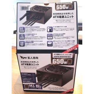 クロウトシコウ(玄人志向)のパソコン電源　KRPW-BK650W/85+ (PCパーツ)