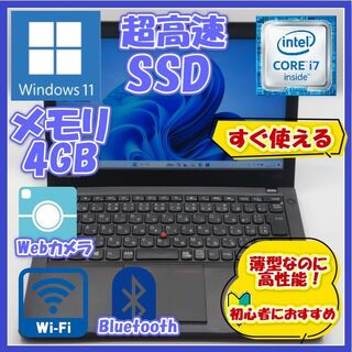 レノボ(Lenovo)のノートパソコン/Core i7/SSD/初心者/Windows11★X240(ノートPC)