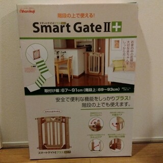 ニホンイクジ(日本育児)の【りんご様 専用】日本育児 Smart Gate Ⅱ プラス(ベビーフェンス/ゲート)
