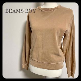 ビームスボーイ(BEAMS BOY)のnatsu様 【美品】ビームスボーイ ヴィンテージ加工 スウェット ベージュ(トレーナー/スウェット)