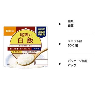 アルファ米50食入1ケース(防災関連グッズ)