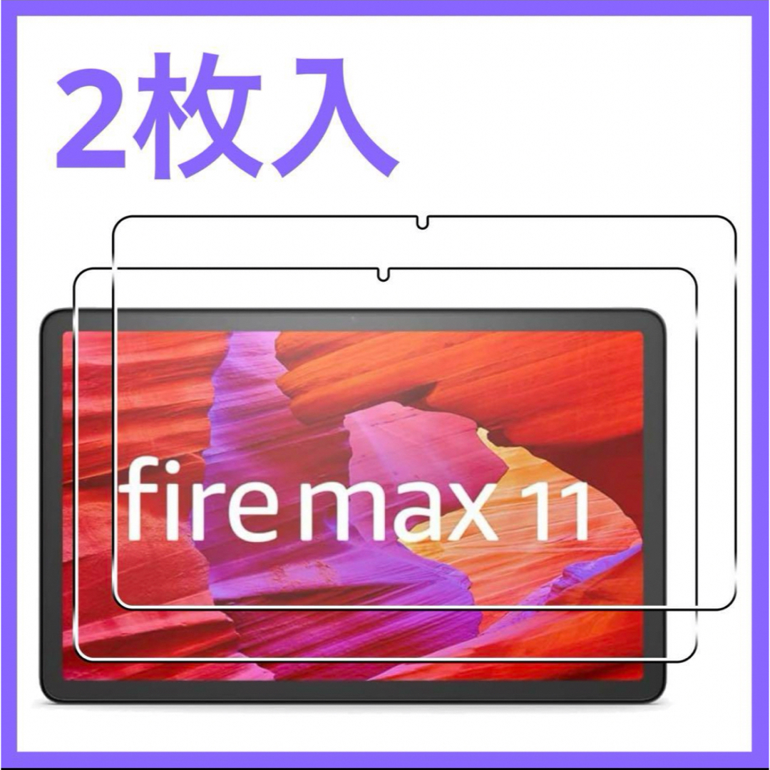 大特価‼️【2枚セット】Fire Max 11 用 ガラスフィルム 強化ガラス スマホ/家電/カメラのPC/タブレット(その他)の商品写真